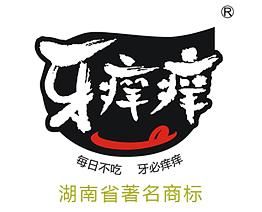 牙痒痒[品牌]