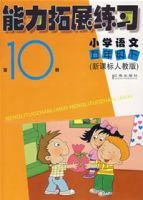 能力拓展練習第10冊