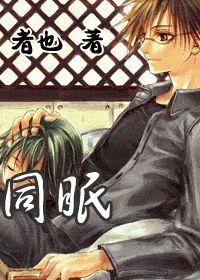 同眠 同眠