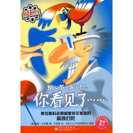 你看見了 你看見了