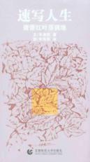 速寫人生:蕭蕭紅葉落滿地 速寫人生:蕭蕭紅葉落滿地