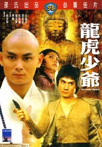 龍虎少爺 龍虎少爺