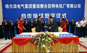 哈爾濱電氣集團公司 哈爾濱電氣集團公司