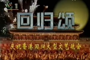 文藝晚會 文藝晚會