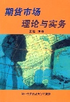 期貨市場理論與實務