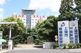 南湖職業技術學校 南湖職業技術學校