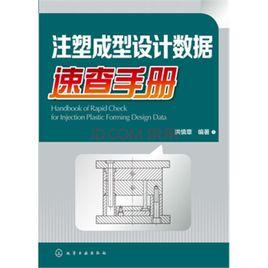 注塑生產現場管理手冊 注塑生產現場管理手冊
