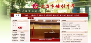 上海市儲能中學