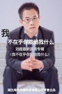 我不在乎你能給我什麼 我不在乎你能給我什麼