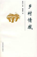 鄉村情感 鄉村情感