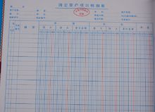 固定資產項目明細賬