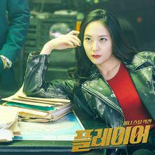 鄭秀晶player預告劇照