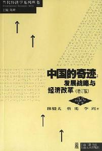 中國的奇蹟 中國的奇蹟