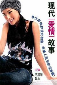 現代愛情故事[2004年上映影片]