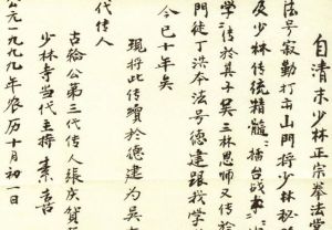 少林禪武醫傳承文書