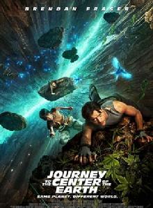 地心探險記[2008年艾瑞克·布萊威格執導電影]