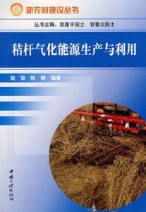 秸桿氣化能源生產與利用 秸桿氣化能源生產與利用