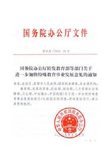 教育部關於印發《中等職業學校教師專業標準（試行）》的通知