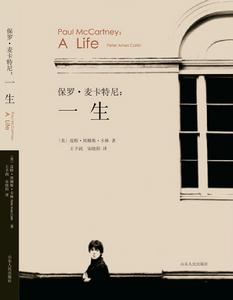 保羅·麥卡特尼：一生