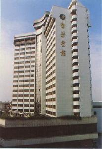 湖南留芳賓館 湖南留芳賓館