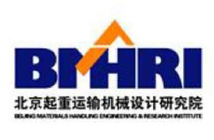 北京起重運輸機械設計研究院 北京起重運輸機械設計研究院