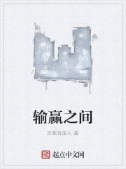 輸贏之間 輸贏之間