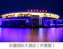 織里東盛國際大酒店
