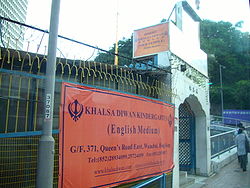 位於香港的錫克教廟