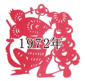 （圖）1972年