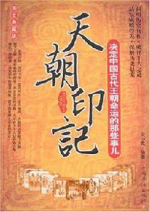 天朝印記