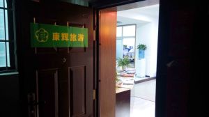 鄭州康輝旅行社 鄭州康輝旅行社