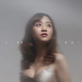 禮貌[艾麗雅演唱歌曲]