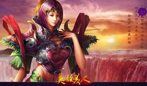 英雄美人[遊戲]