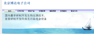 北京博達電子公司