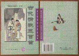 古代情歌三百首 古代情歌三百首