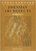 埃森曼建築師事務所 埃森曼建築師事務所