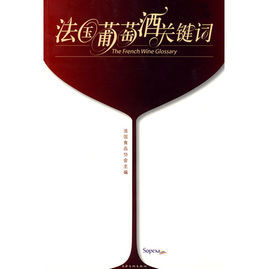法國葡萄酒關鍵字 法國葡萄酒關鍵字
