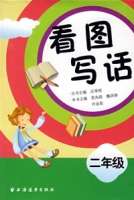 看圖寫話(二年級) 看圖寫話(二年級)