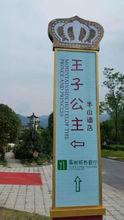 峨眉半山七里坪王子公主主題酒店