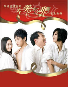 左愛右情 左愛右情