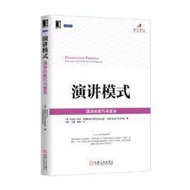 演講模式:演講的技巧與禁忌 演講模式:演講的技巧與禁忌