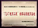 ITAT教育工程