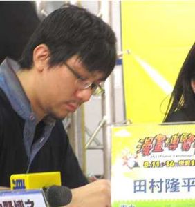 田村隆平 田村隆平