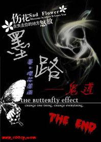 墨路鬼道 墨路鬼道