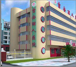 吉安麗人醫院 吉安麗人醫院