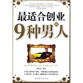 《最適合創業的9種男人》