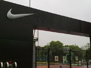 耐克籃球公園