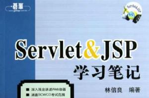Servlet&JSP學習筆記 Servlet&JSP學習筆記