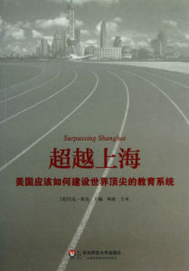 超越上海 超越上海