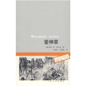 《愛神草》 《愛神草》
